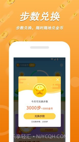 天天走路赚截图4 天天走路赚截图4