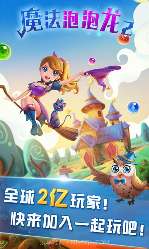 魔法泡泡龙2截图1 魔法泡泡龙2截图1