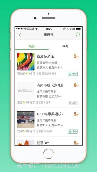 well家校网截图2