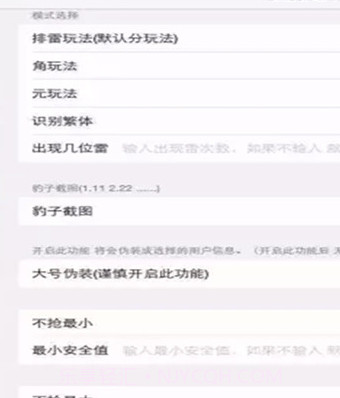 悟道助手抢红包埋雷手机版V3.1 简化版截图1