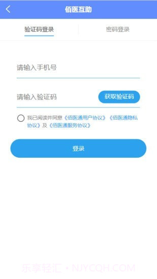 佰医医助截图2 佰医医助截图2