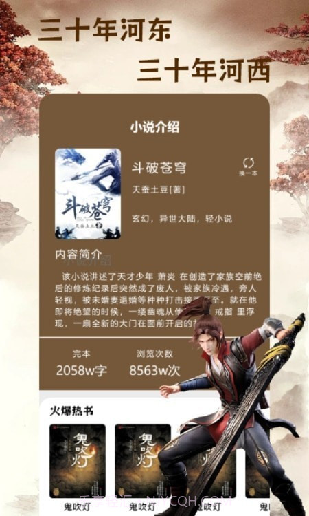 快搜小说阅读器截图1 快搜小说阅读器截图1