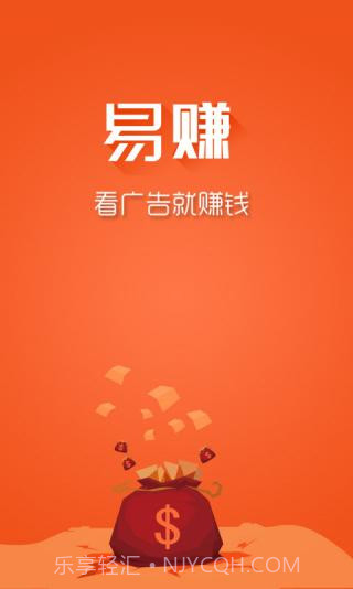 易赚钱截图1 易赚钱截图1