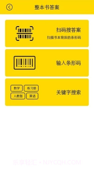 帮你搜作业截图2 帮你搜作业截图2