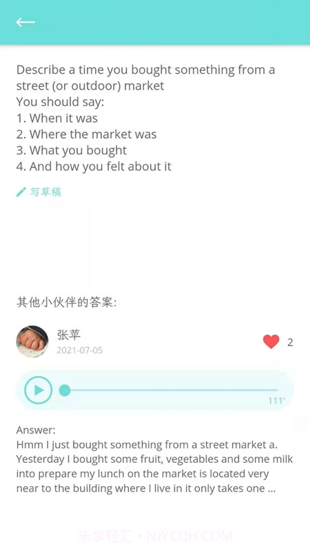 锦鲤口语截图4