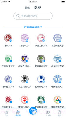 中国教育发布截图5