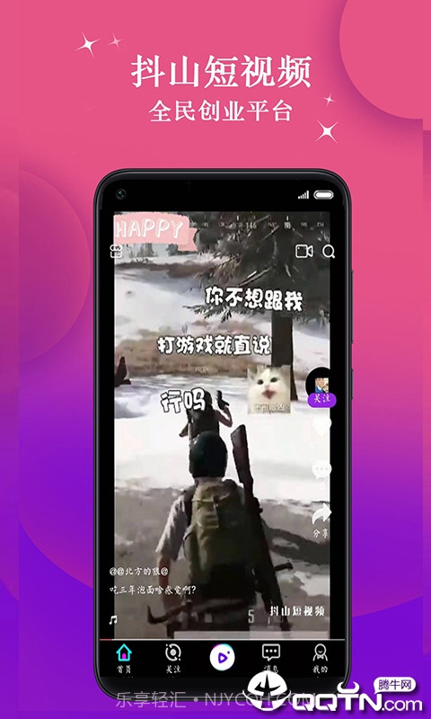 抖山短视频截图1