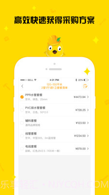 住建鸟工友端截图1