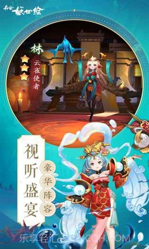 长安妖世绘预约下载截图2