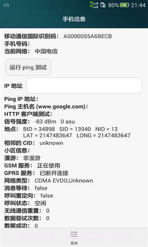 工程模式测试截图4 工程模式测试截图4
