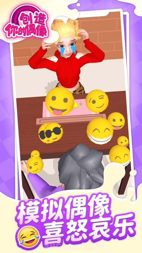 创造你的偶像高画质版截图3