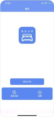 查开宾馆记录（酒店记录查询）截图2