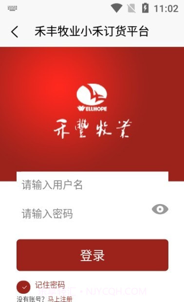 小禾订货截图3