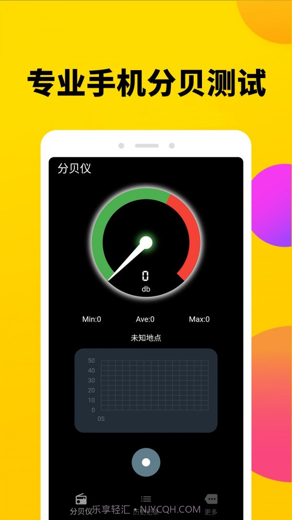噪声分贝计截图1 噪声分贝计截图1