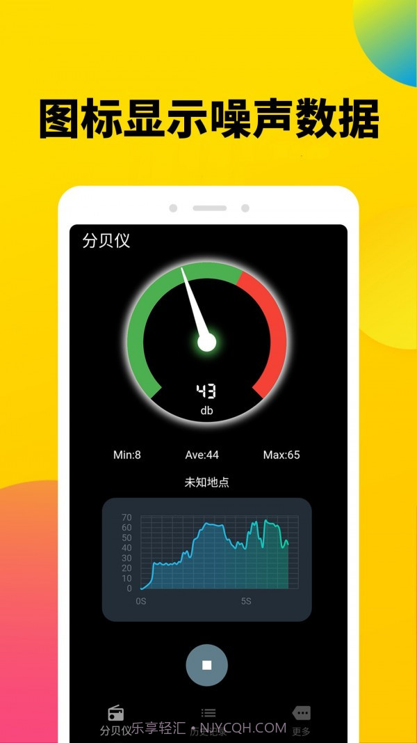 噪声分贝计截图2 噪声分贝计截图2