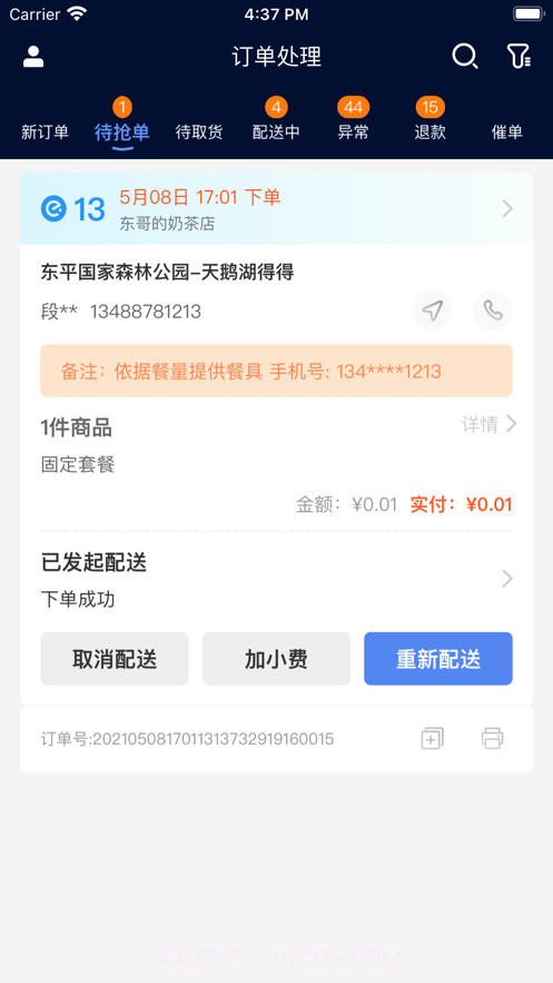 慧接单截图1 慧接单截图1