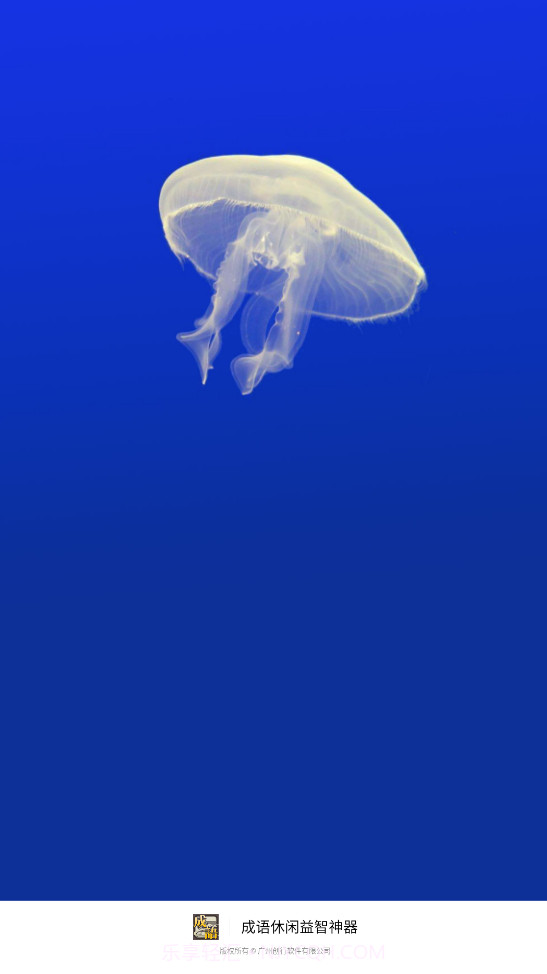 成语休闲益智神器截图3