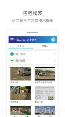 驾考驾照截图4 驾考驾照截图4