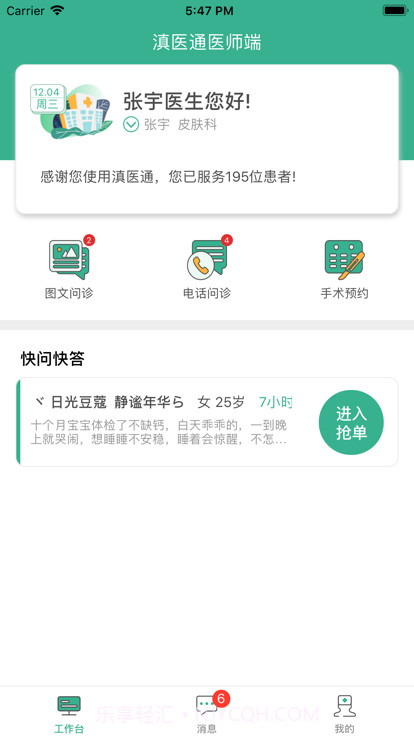 滇医通医师端截图4