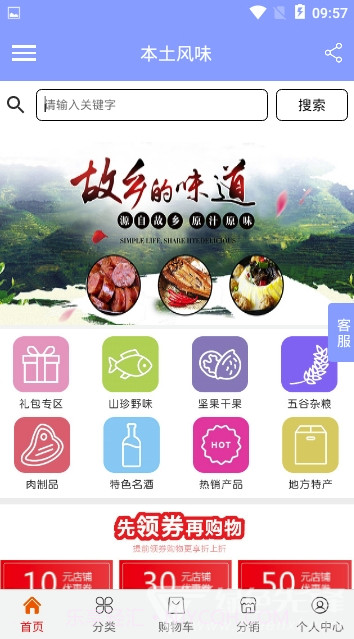 本土风味商城V1.0.1 截图2 本土风味商城V1.0.1 截图2