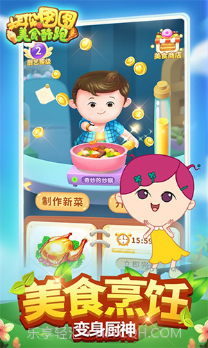 大耳朵图图美食酷跑截图2 大耳朵图图美食酷跑截图2