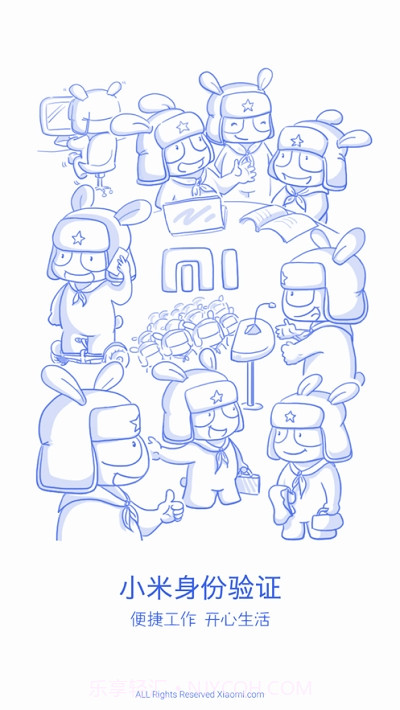 小米验证器截图1