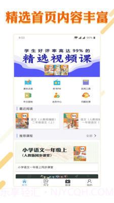 小学语文学习大全截图1