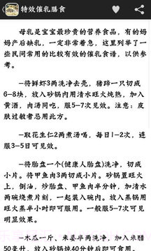 中医秘方偏方截图4