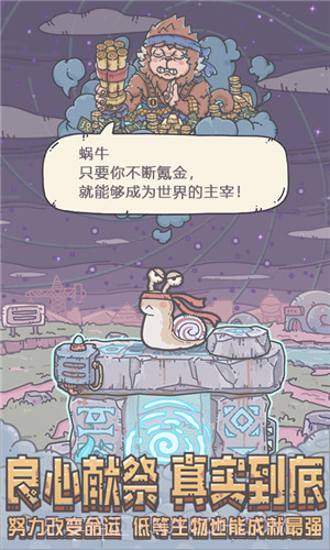 最强蜗牛无限资源截图2