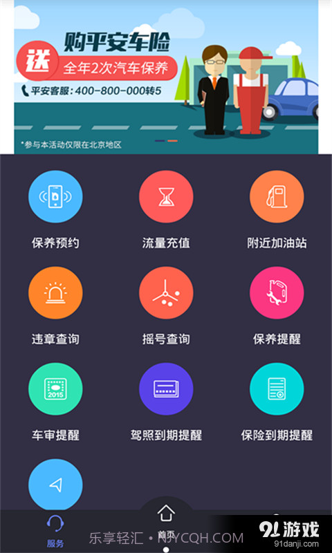车油优截图2
