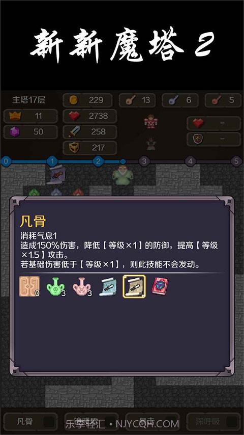 新新魔塔2精简版截图4 新新魔塔2精简版截图4