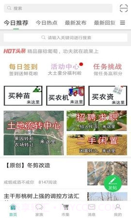 农人之家免费截图2