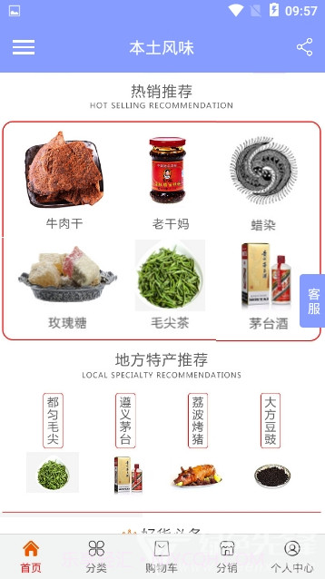 本土风味商城V1.0.1 截图1 本土风味商城V1.0.1 截图1
