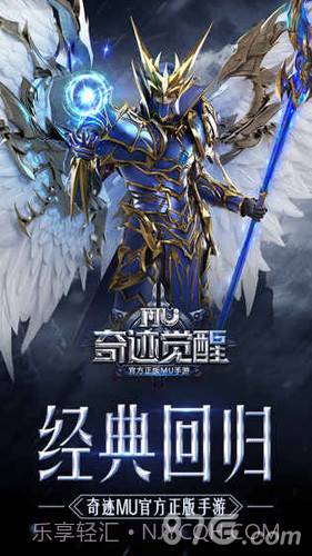 奇迹MU：觉醒内测版截图1