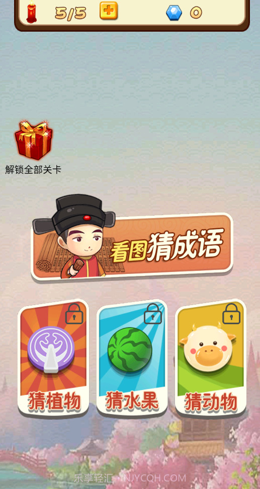 成语休闲益智神器截图1