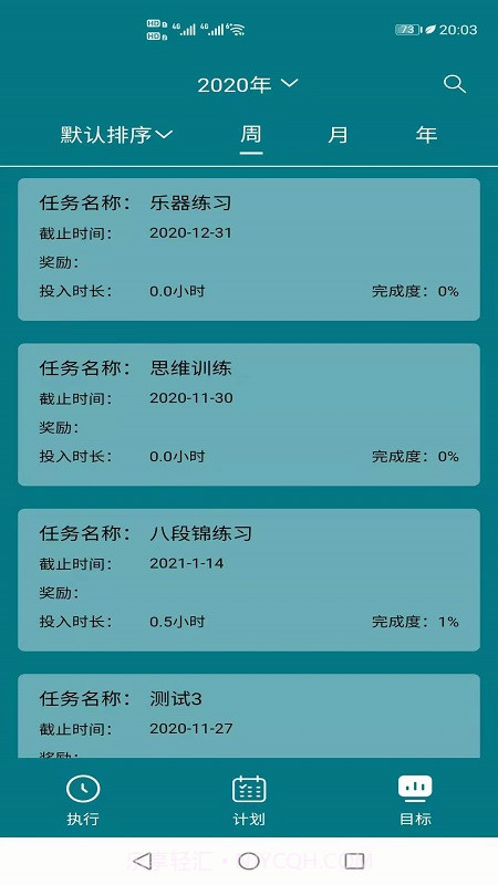 目标时间管理截图4