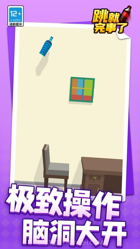 跳就完事了免广告版截图3
