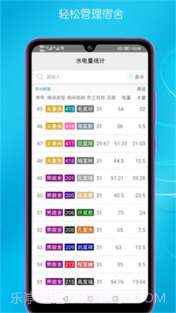 宿舍管理全新版本截图1