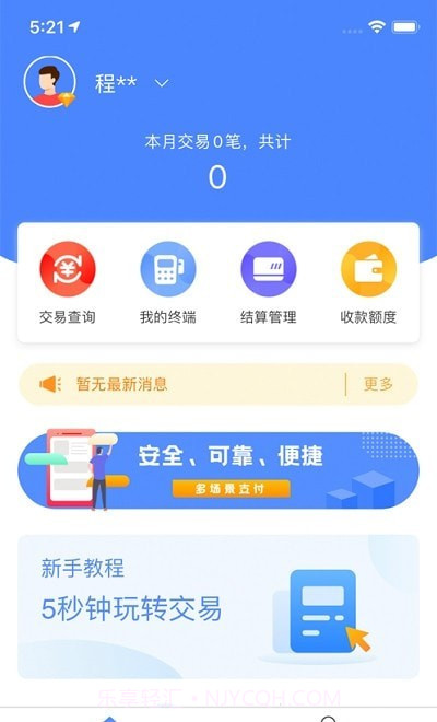 嗨一付商家版截图3