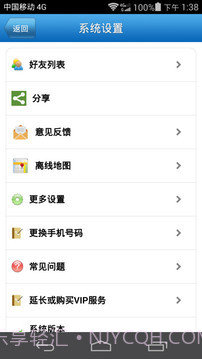 好友定位宝安卓截图3