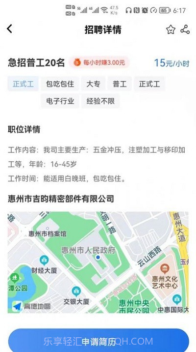 欣利达招聘截图1