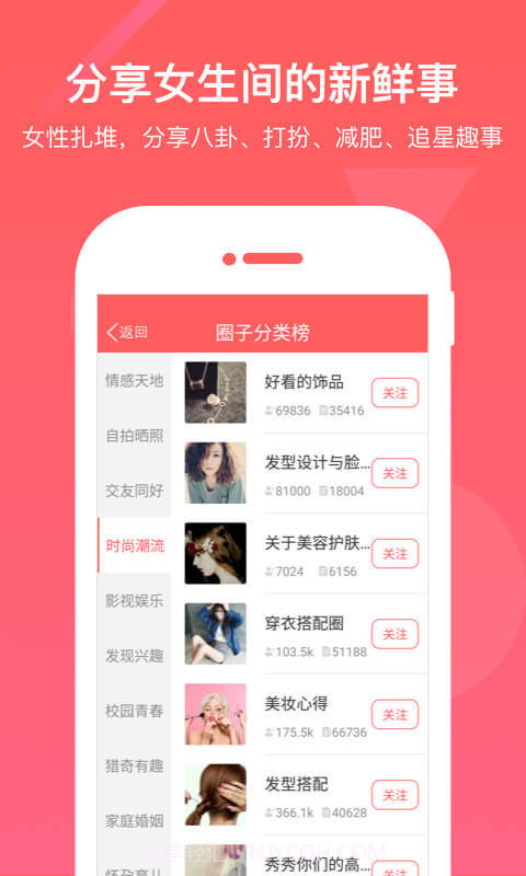 闺蜜圈手机版截图3 闺蜜圈手机版截图3