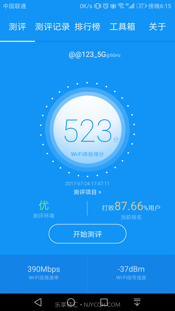 wifi测评大师截图1