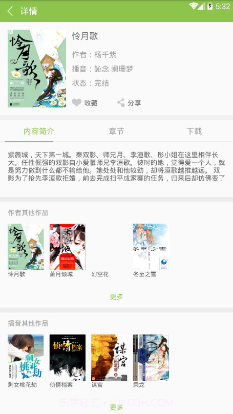 爱书音听书网截图3 爱书音听书网截图3