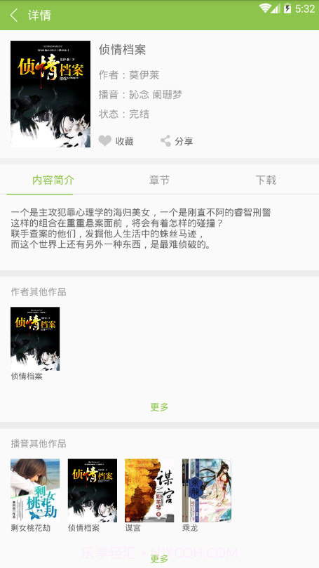 爱书音听书网截图4 爱书音听书网截图4