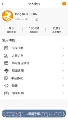 龙速代驾截图3 龙速代驾截图3