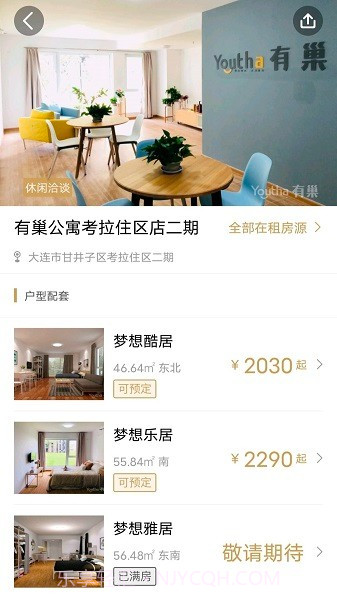 有巢公寓官方正版截图2 有巢公寓官方正版截图2