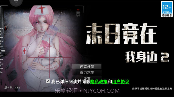 末日竟在我身边2(内置修改器)截图3 末日竟在我身边2(内置修改器)截图3