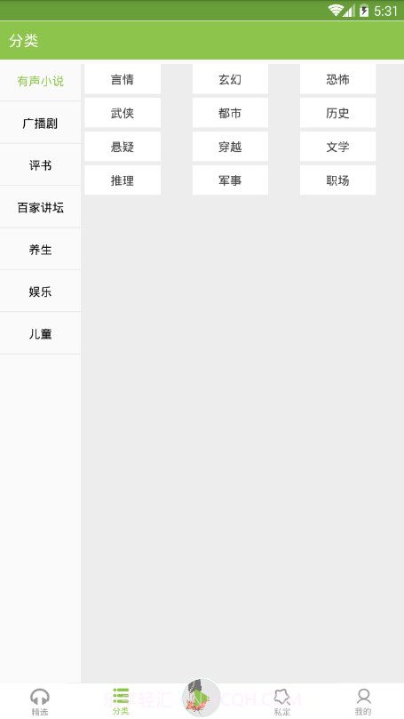 爱书音听书网截图2 爱书音听书网截图2