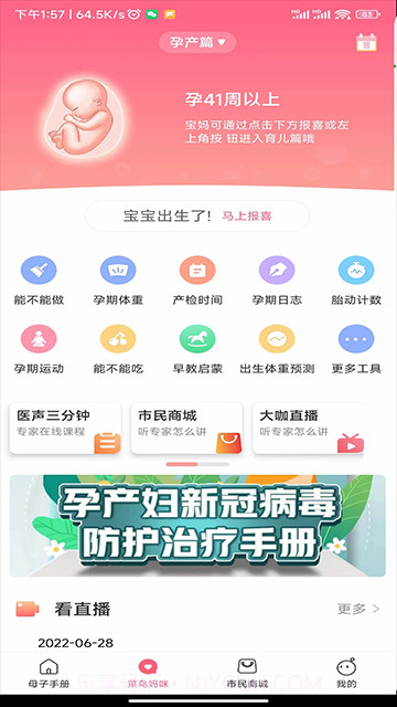 母子健康手册无会员截图1